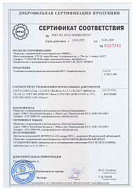 Сертификат ФКУ